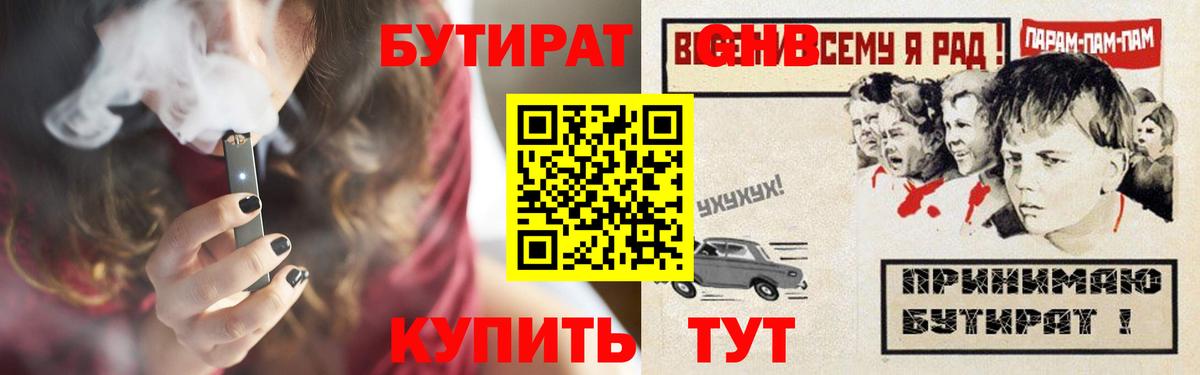 БУТИРАТ буратино Усинск