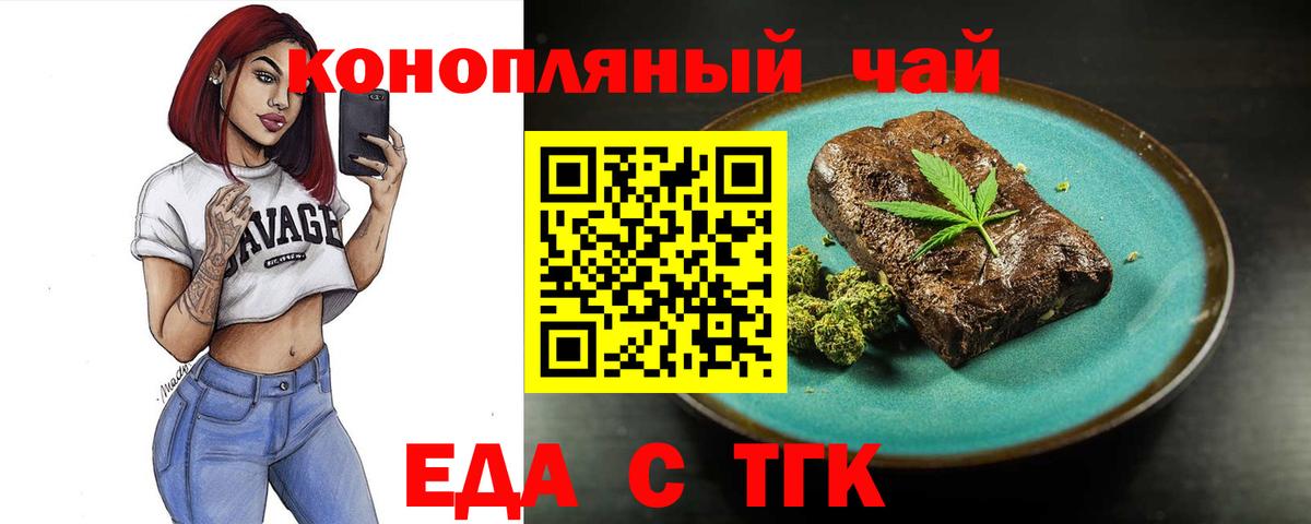 Усинск  Cannafood марихуана  Вход с VPN 