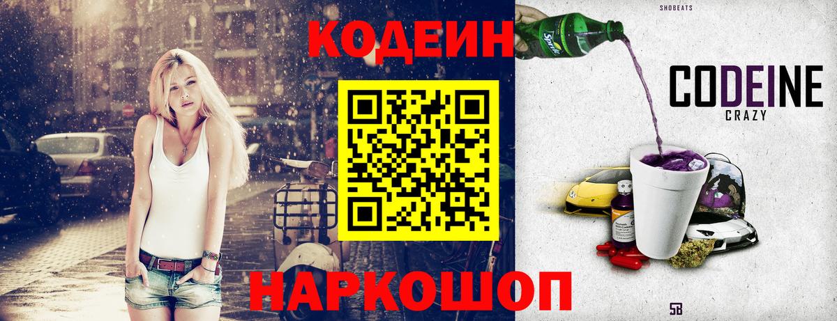 Codein Purple Drank  Вход с VPN  Codein Purple Drank  Усинск 