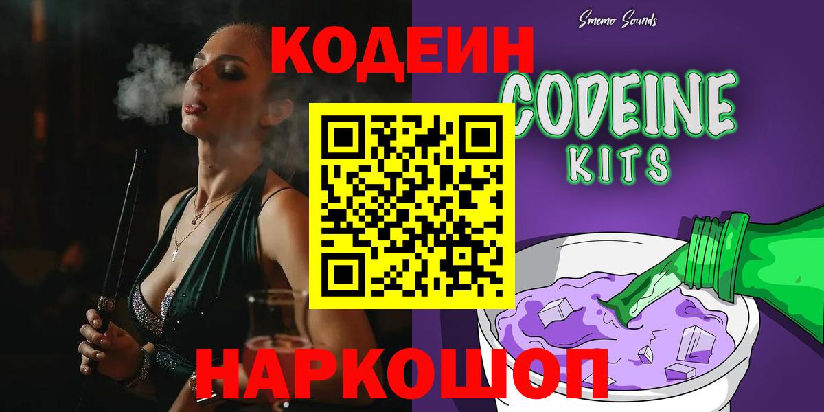 Кодеин напиток Lean (лин) Усинск