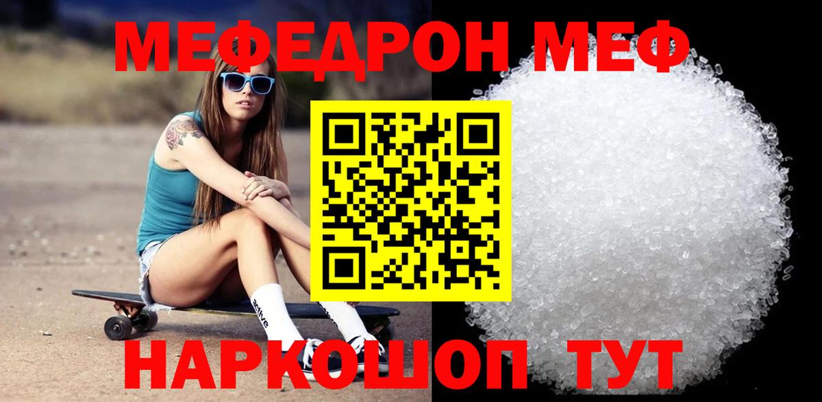 Мефедрон кристаллы  МЯУ-МЯУ мяу мяу  что такое наркотик  Усинск  Вход с VPN  МЯУ-МЯУ 