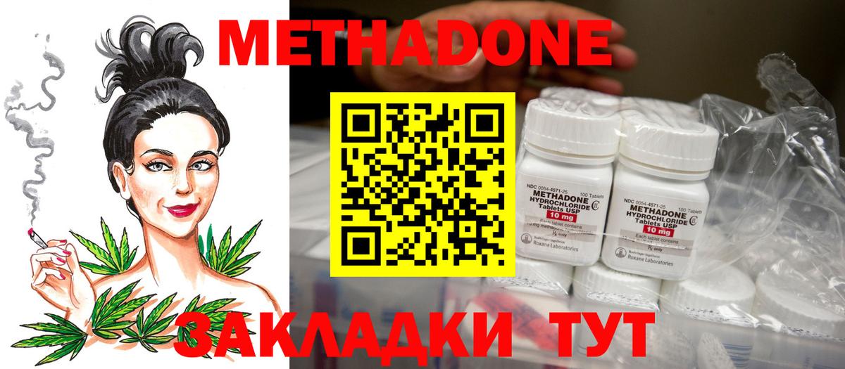Метадон methadone  Вход с VPN  Усинск 