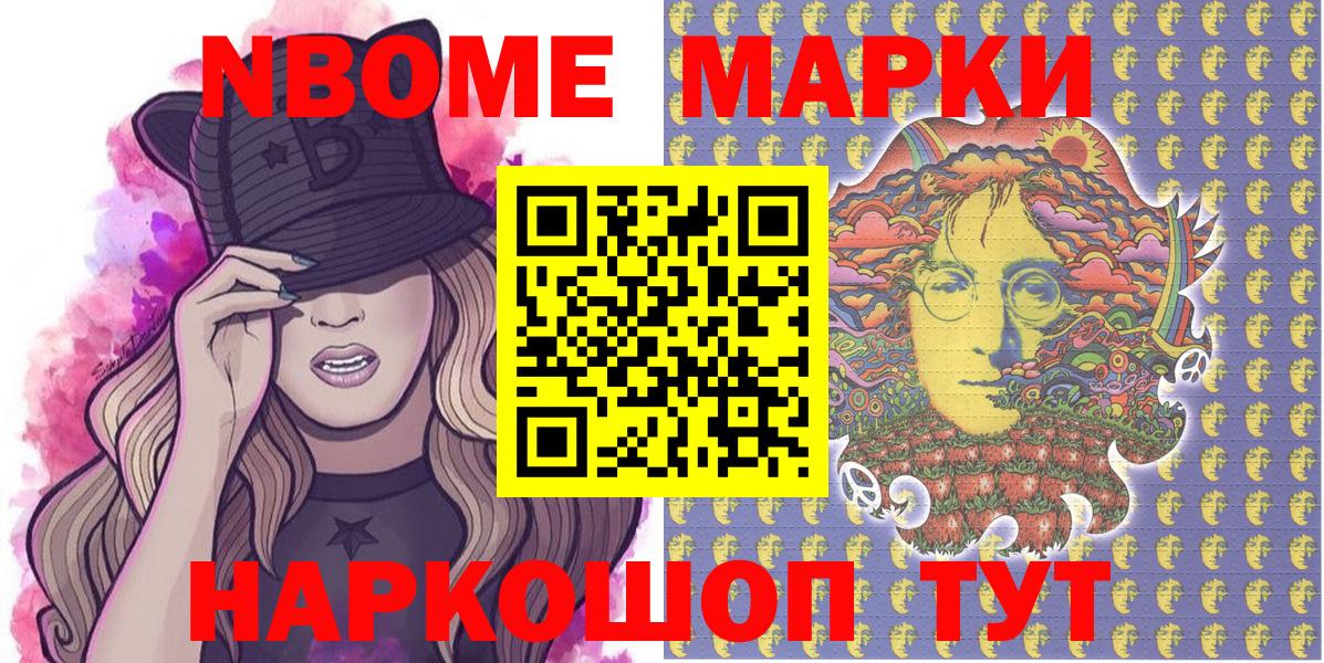 Марки 25I-NBOMe 1500мкг Усинск